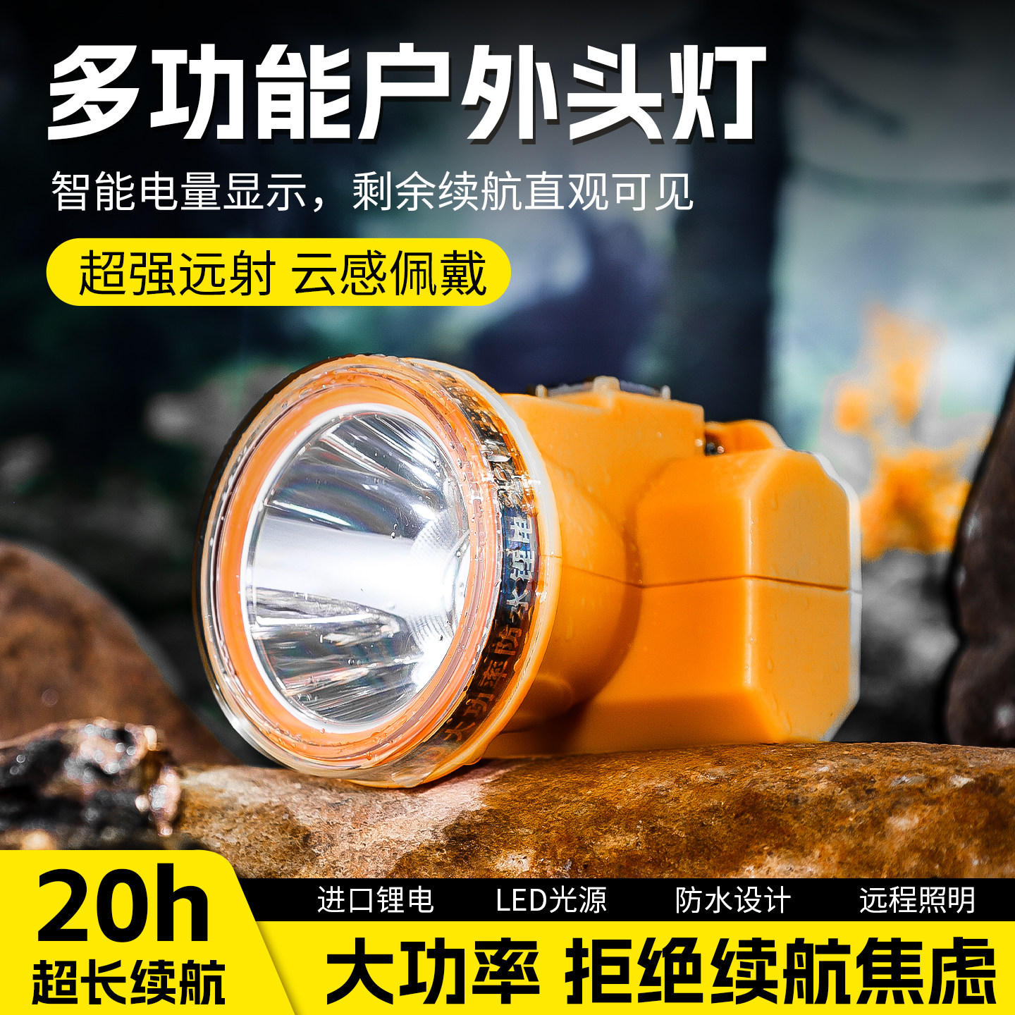 新款头灯超长续航头戴式户外照明矿灯钓鱼专用强光强亮手电筒