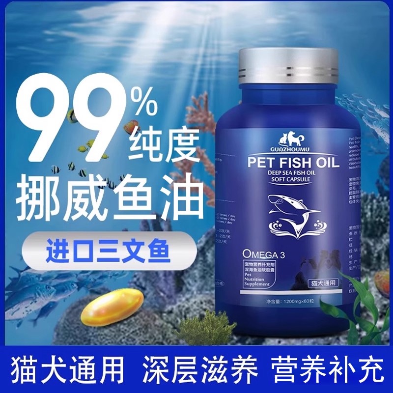 明星猫宠物鱼油猫犬通用补钙养护