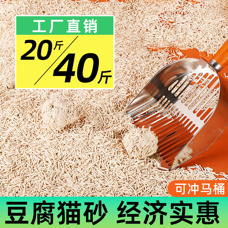 豆腐猫砂40斤强力除臭无尘奶香猫咪用品幼猫大包混合猫沙原味20斤