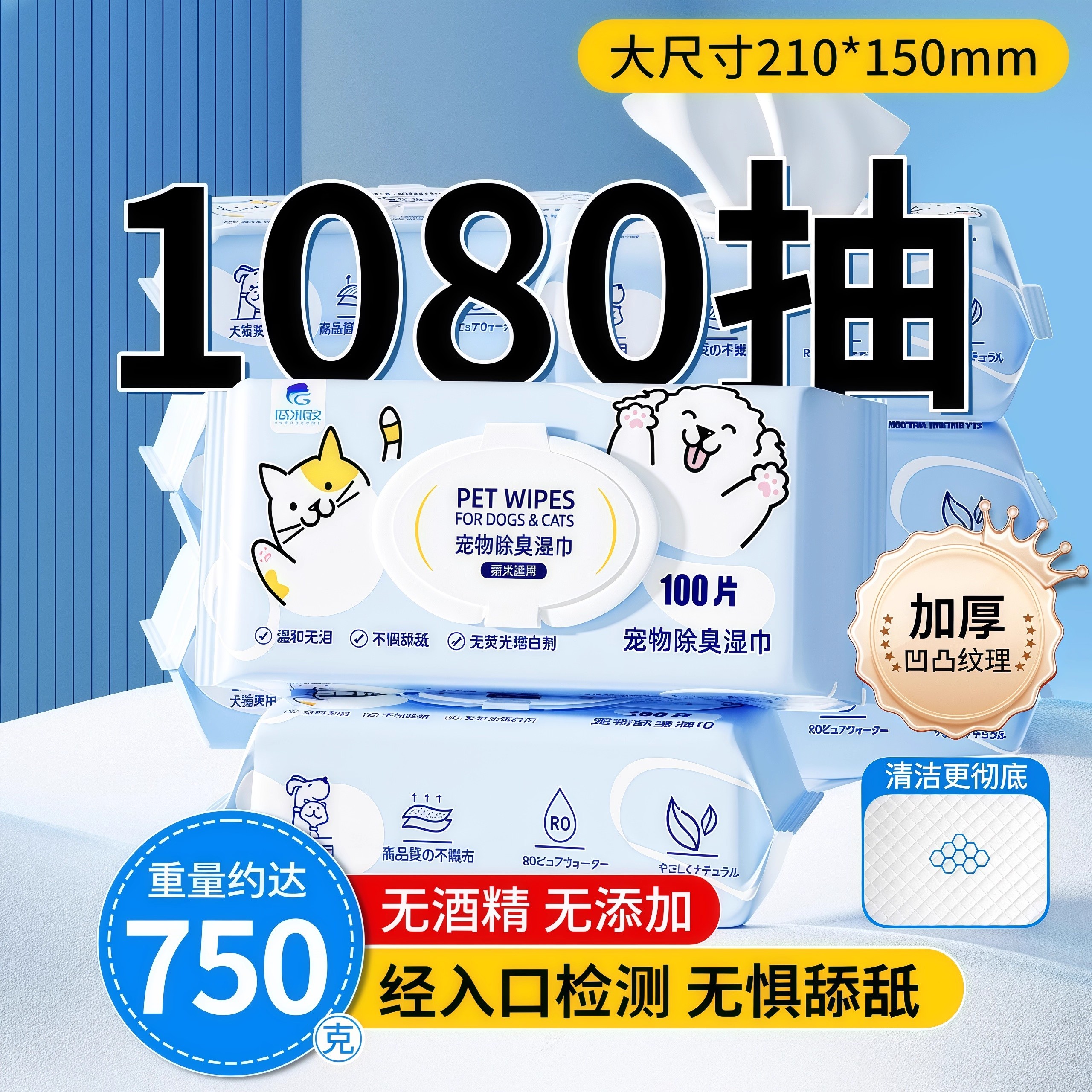 宠物湿巾猫咪狗狗专用清洁抑菌