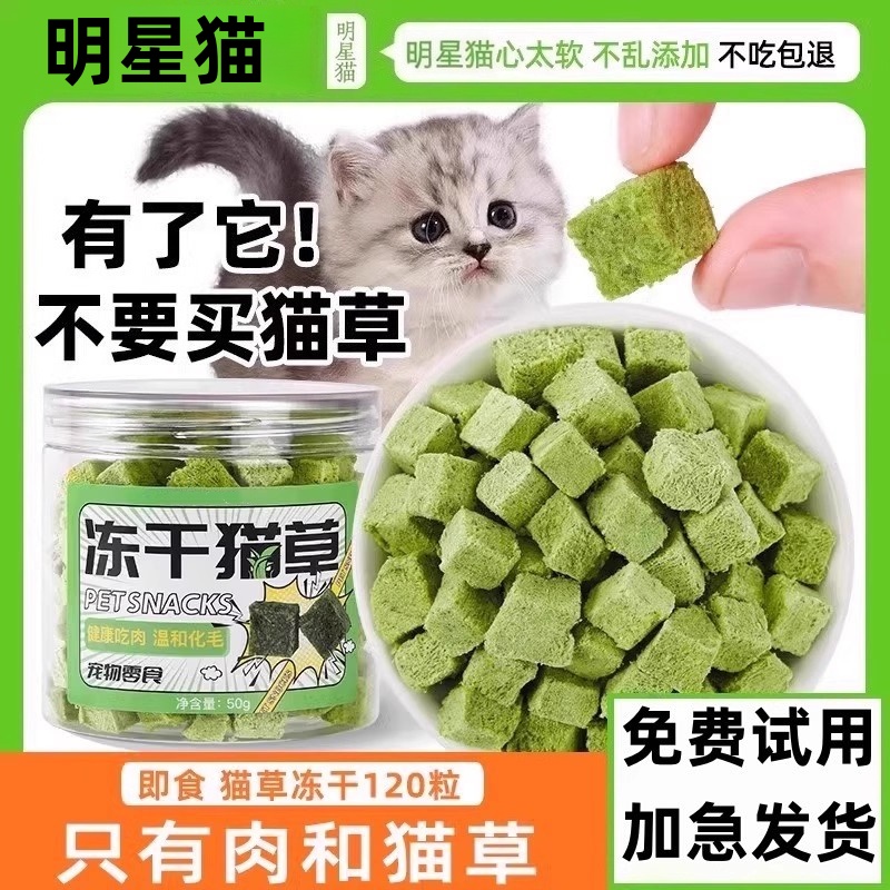 猫咪零食猫草片粒冻干猫草