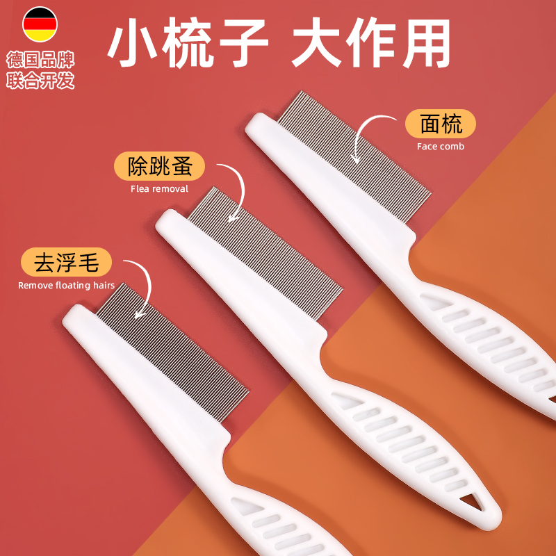 狗狗梳子猫梳毛专用去跳蚤浮用品