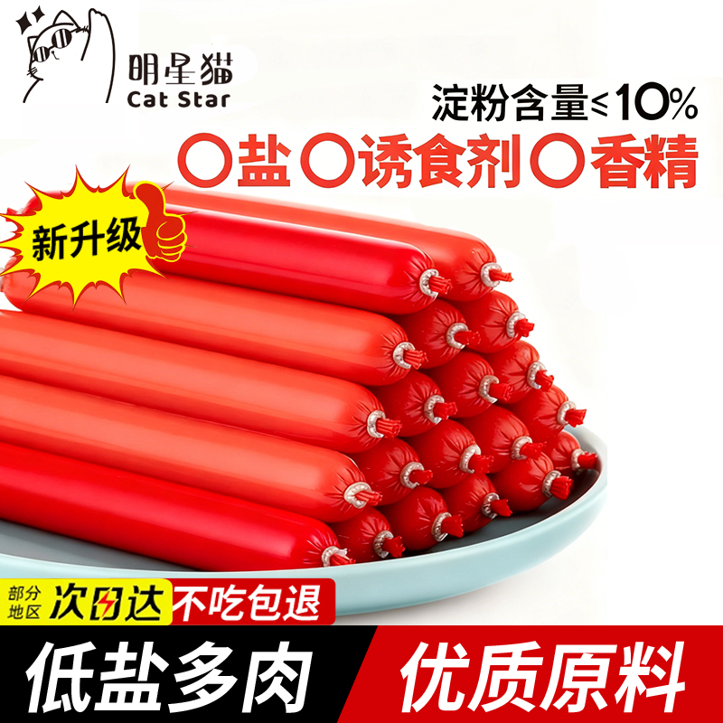 加量不加价1根顶2根宠物火腿肠