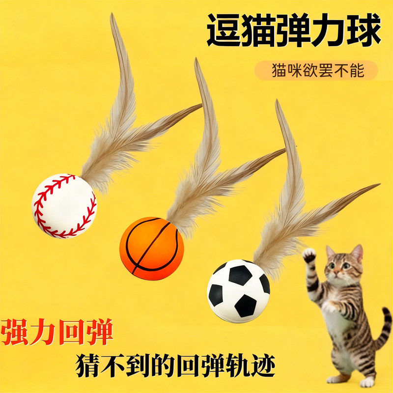 宠物羽毛逗猫球弹力球自嗨解闷互动发泄神器耐咬磨牙球逗猫棒玩具,宠物/宠物食品及用品,橡胶球/球形玩具,淘宝优惠券,粉丝福利购,淘宝优惠卷