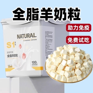 猫咪零食宠物奶冻干羊奶粒狗狗幼猫奶糕零食营养增肥增肥发腮用品