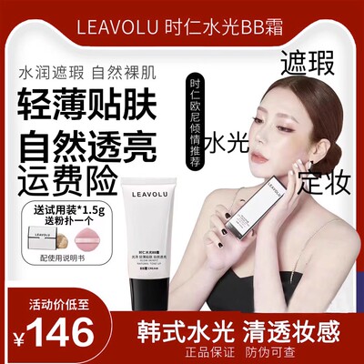 LEAVOLU中国是遮瑕自然