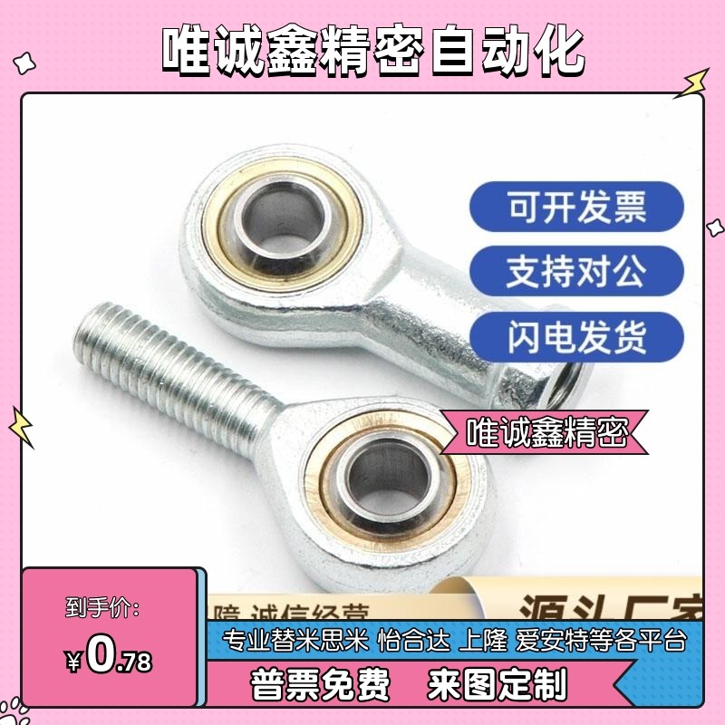 外螺纹型关节轴承C-PHSO5/6/8/10/10A/12/14/14A/16/18/18A/20/22