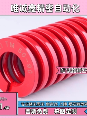 替代米斯米红色TM12-25/30/35/40/45/50/55/60/65/70矩形螺旋弹簧