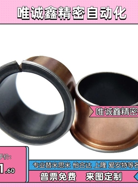 肩型无油衬套OFV02-d25 d30 d35 d40 d50 L12 L15 L20 L30 L40