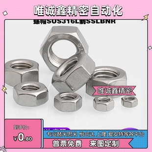 替代现货 12米思米同款 螺帽SUS316L制SSLBNR3