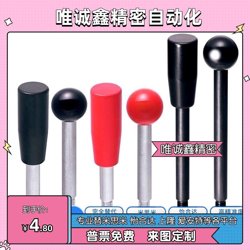 球型手柄杆HAC06-M6/M8/M10/M12-L63/L80/L100/L125/L160/L200F/E