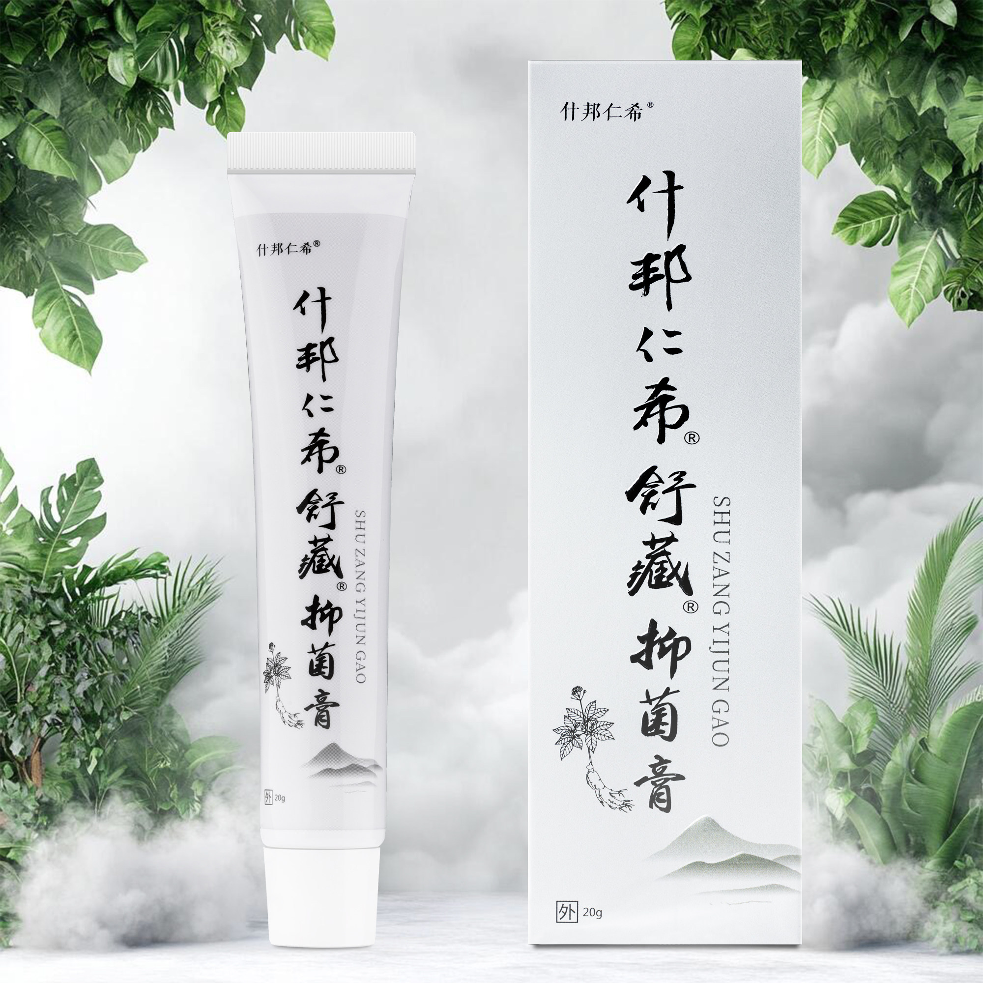什邦仁希舒藏抑菌膏正品买一送一什邦仁希舒藏抑菌膏成人小孩适用