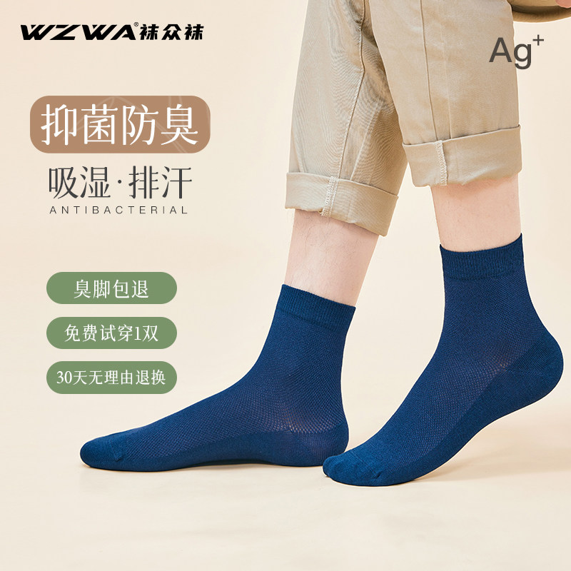 WZWA竹纤维抗菌防臭男士秋冬袜子