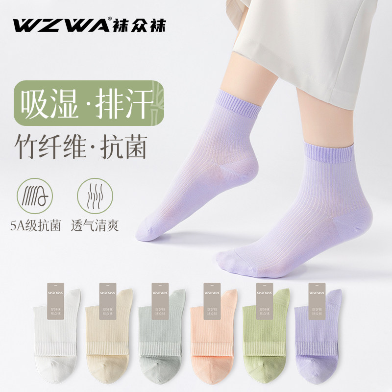 竹浆纤维WZWA抗菌防臭男女同款