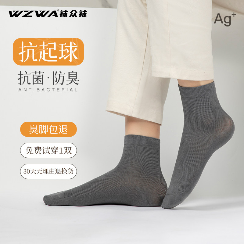 竹纤维袜子WZWA竹纤维抗菌防臭男