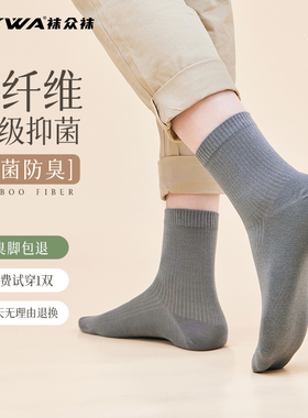 WZWAWZWA竹纤维袜男士中筒防臭袜吸汗抗菌防脚气夏薄款女士无骨袜