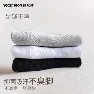 WZWA袜众袜竹纤维袜子男士秋季网眼透气吸汗袜L