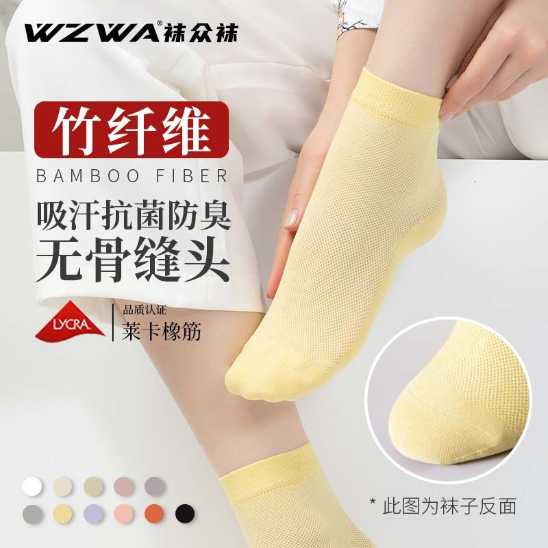 WZWA竹纤维袜男女春秋季防臭抗菌透气网眼无骨中筒袜