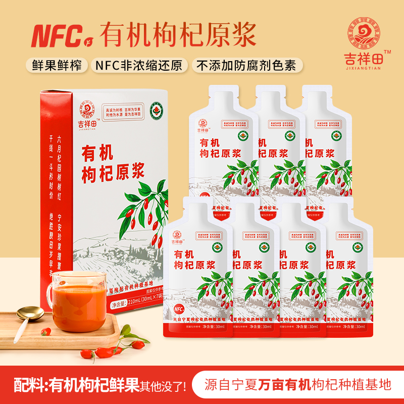 宁夏枸杞原浆男肾补精NFC原汁原液全果鲜枸杞榨汁无添加枸杞子汁