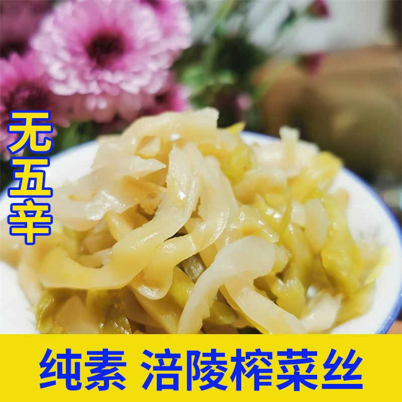 新派纯素 正耕涪陵榨菜丝 佐餐开胃咸菜下饭小菜即食无五辛小袋装,水产肉类/新鲜蔬果/熟食,腌制/榨菜/泡菜,淘宝优惠券,粉丝福利购,淘宝优惠卷