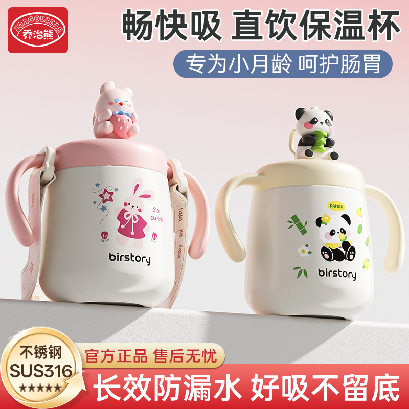 宝宝SUS316保温杯牛奶杯直饮奶瓶