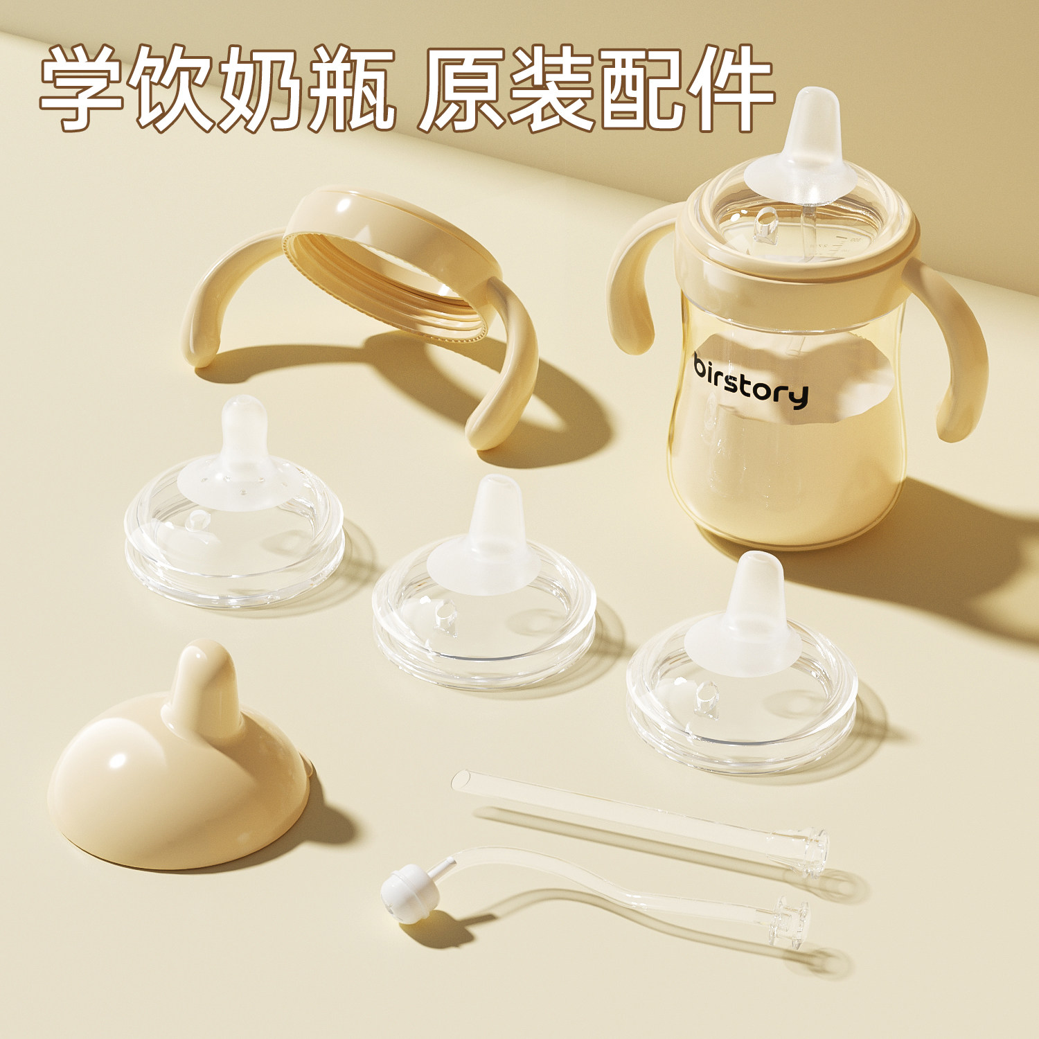仅适用于良品物语6330鸭嘴婴儿奶嘴SML码十字吸嘴瓶身手柄防尘盖