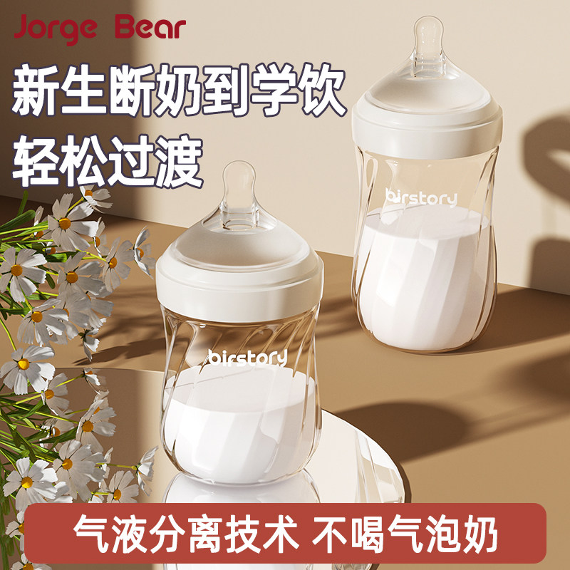 乔治熊玻璃奶瓶新生儿6个月以上宝宝防呛防胀气仿母乳婴儿学饮杯
