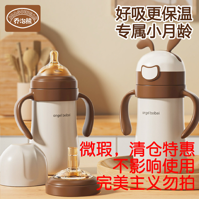 乔治熊婴儿保温杯小月龄宝宝保温奶瓶一岁儿童吸管水杯学饮杯外出