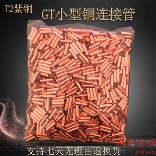 接线端子铜鼻 新品 接管φ8mm铜管GT16w平方1000只对接小紫铜管