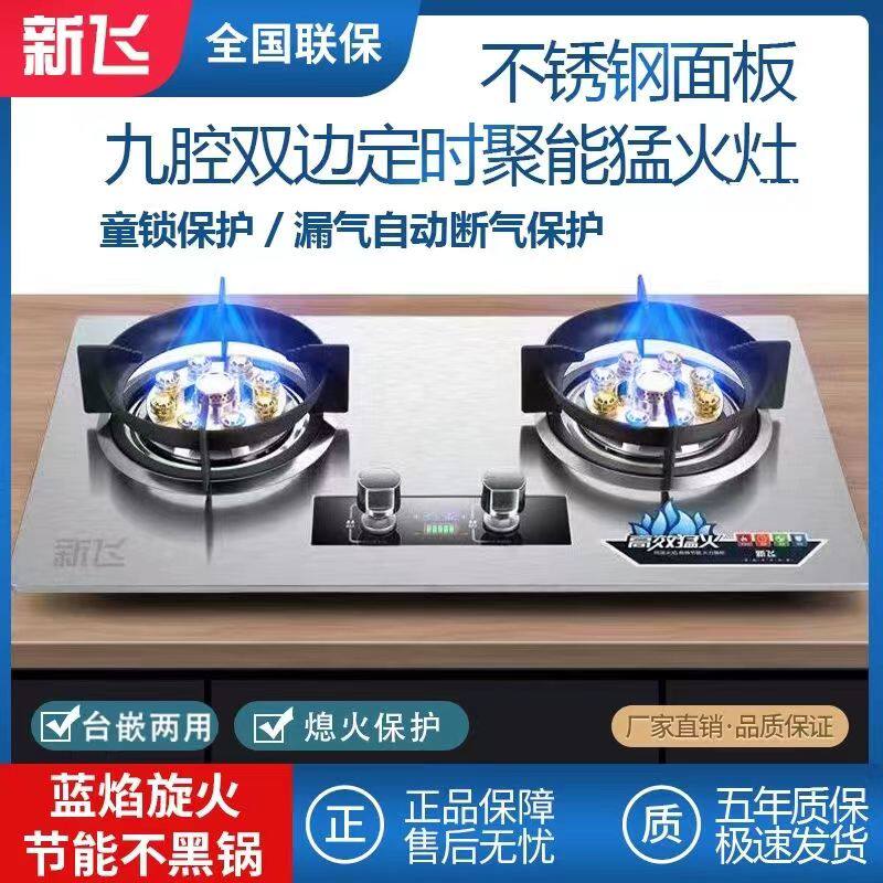 新飞煤气灶双灶家用猛火嵌入式天然气灶台式液化气灶节能燃气灶