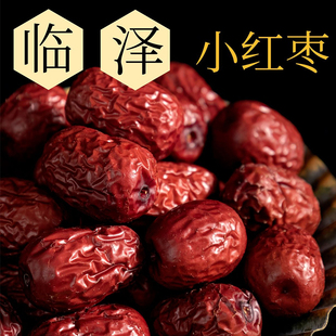 临泽红枣小红枣干枣甘肃临泽特产临泽枣子焦枣干枣枣片农家小枣子