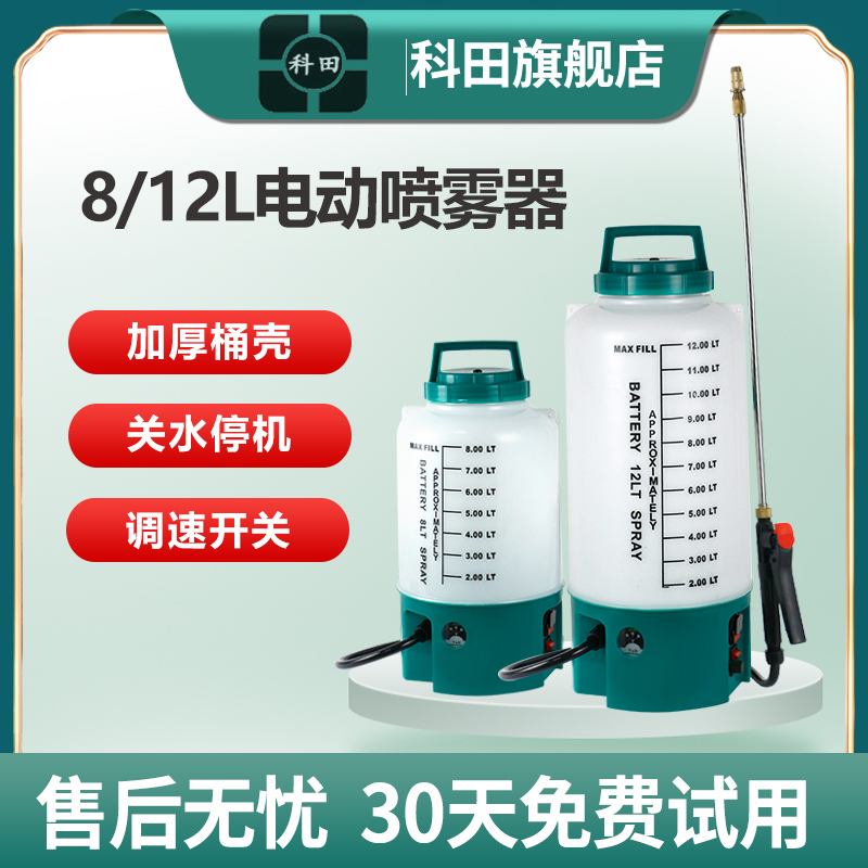 8L12L农用电动喷雾器背负式高压消毒喷壶农药充电小型锂电打药机