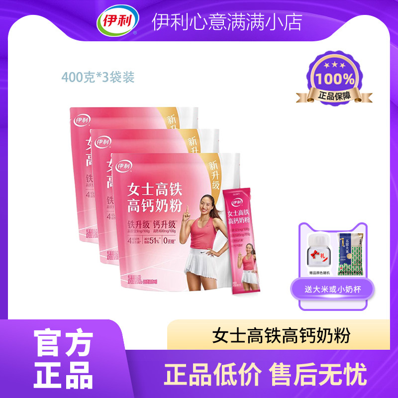伊利女士400g袋装减少脂肪无蔗糖高钙奶粉益生菌早餐营养日期新鲜