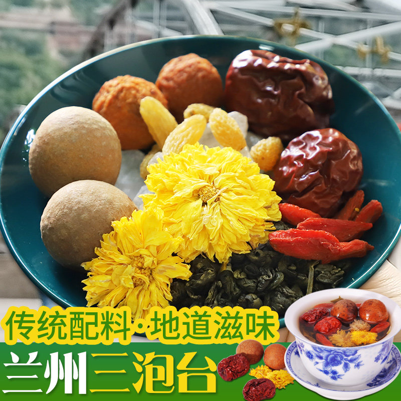老兰州三泡台茶450g盖碗茶甘肃特产菊花八宝茶小袋装玫瑰三炮台茶