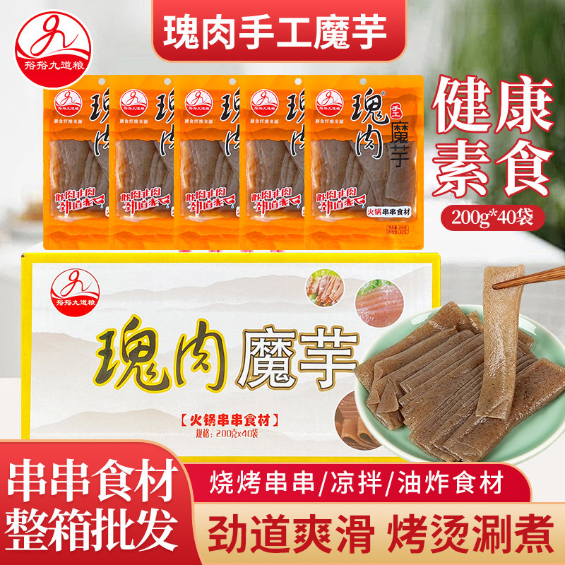 瑰肉魔芋200g*40袋/箱餐饮四川九道粮素食火锅串串烧烤麻辣烫魔芋