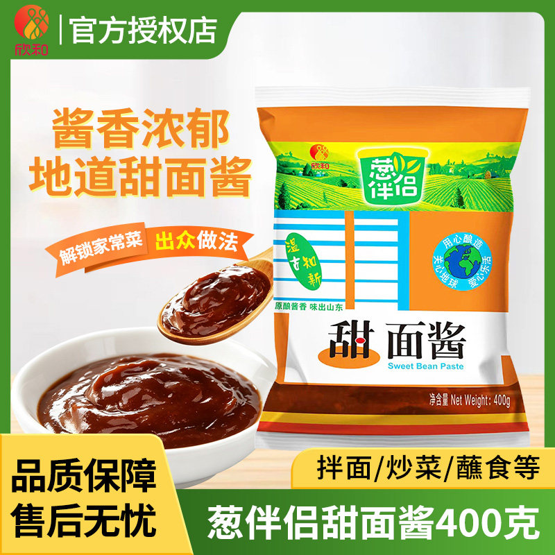 欣和葱伴侣甜面酱400g*2袋山东煎饼大葱蘸酱炸酱面酱烤鸭蘸酱家用