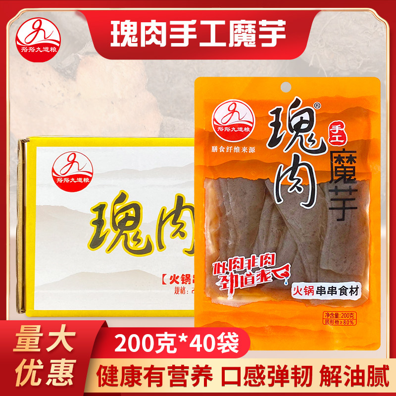 瑰肉魔芋200g*40袋/箱餐饮四川九道粮素食火锅串串烧烤麻辣烫魔芋