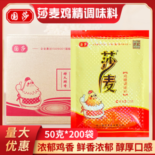 莎麦鸡精50g*200袋/箱四川特产正品国莎川菜餐饮炒菜火锅调味料