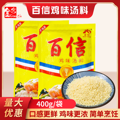百信鸡味汤料400g/袋餐饮调味料
