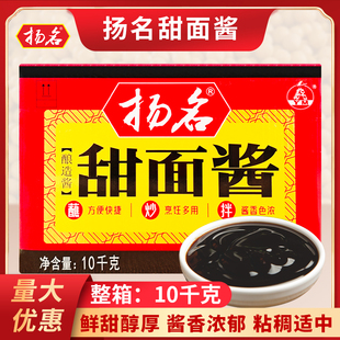 扬名甜面酱10kg/箱酿造酱商用餐饮炸酱面烤鸭手抓饼煎饼蘸酱
