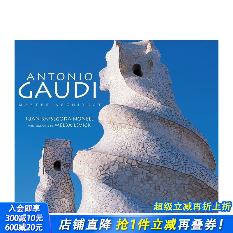 安东尼奥·高迪 Antonio