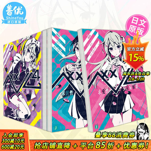 【现货】日文小说 ベノム1-4册（可选拍） 求愛性少女症候群 文庫 城崎 VENOM求爱性少女症候群 日版原装进口小说书籍