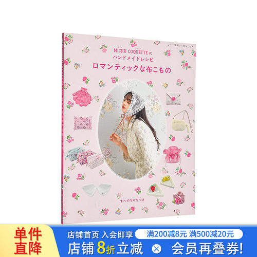 MICHU COQUETTE的