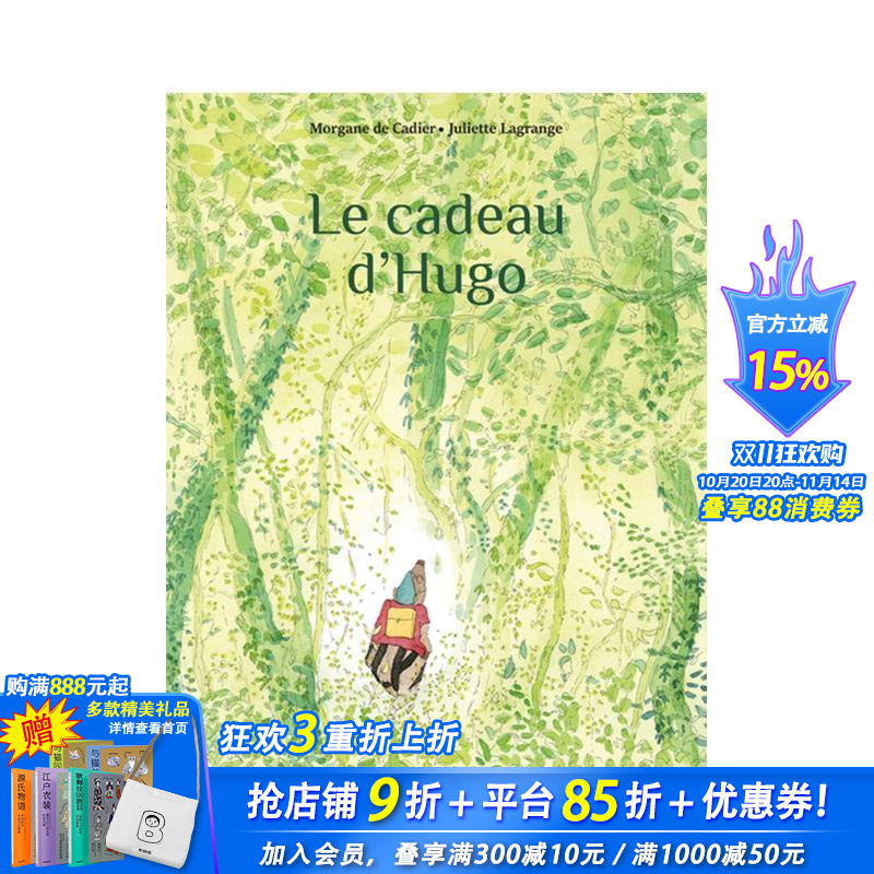 Hugo的礼物 【Juliet