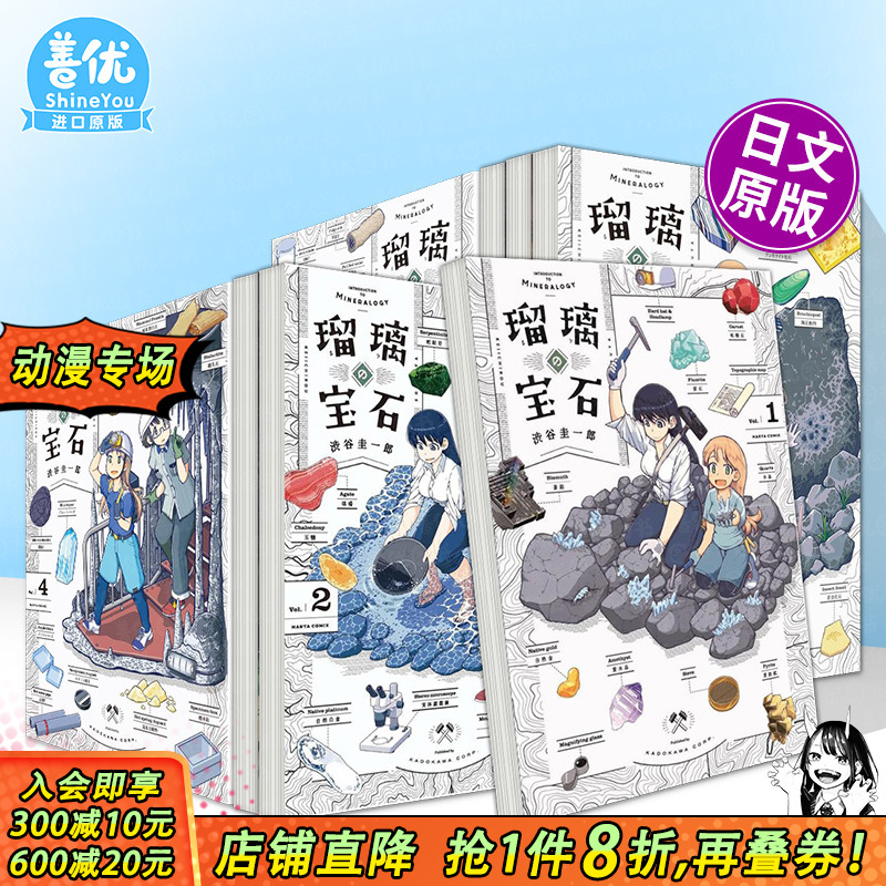 【多册选拍】琉璃宝石  日文漫画