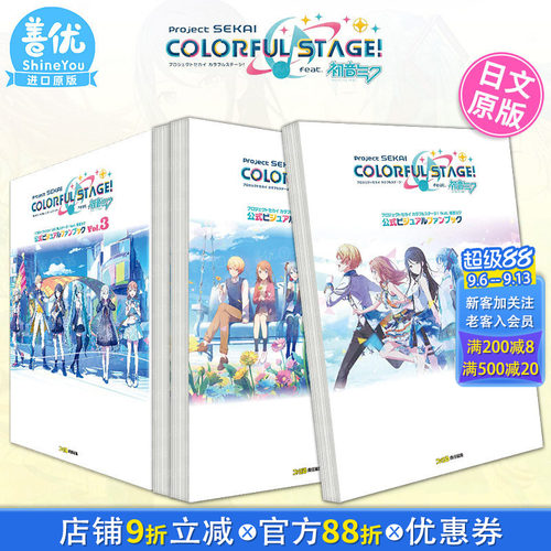 【现货多册选拍】初音未来公式资料集1-5册 世界计划 彩色舞台 feat.初音未来 ファミ通書籍編集部KADOKAWA 日文原版进口书
