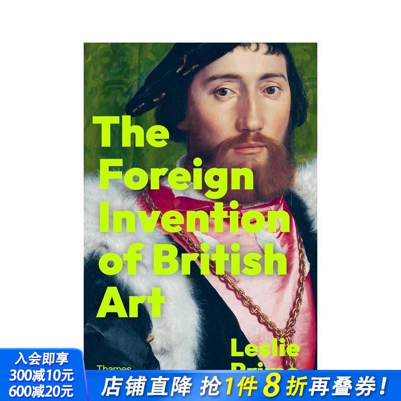 英国艺术的外来基因：从文艺复兴