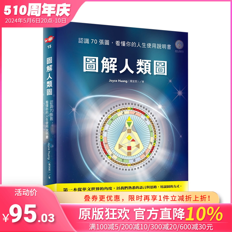 【现货】【JB】图解人类图：认识70张图，看懂你的人生使用说明书港台原版心灵励志人格天赋潜能开发