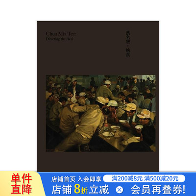 【现货】英文原版 蔡名智：映真 Chua Mia Tee: Directing the Real 艺术画册 正版进口书籍 善优图书