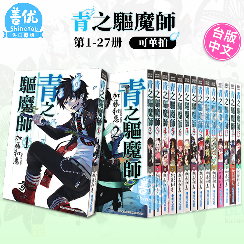 台版漫画 青之驱魔师 1-27册 （可单拍）加藤和惠  青文出版 繁体中文 动漫原作漫画【善优图书】 书籍/杂志/报纸 漫画类原版书 原图主图